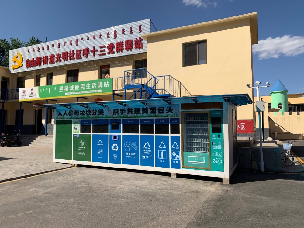 包头市青山区垃圾智能分类